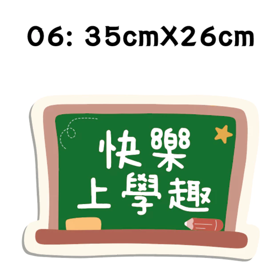 【急件請告知～免費文字客制】 手拿牌 小一新鮮人 拍照道具 拍照框 拍照手拿板 派對趣味道具 畢業 手舉牌 客製化 學校-規格圖5
