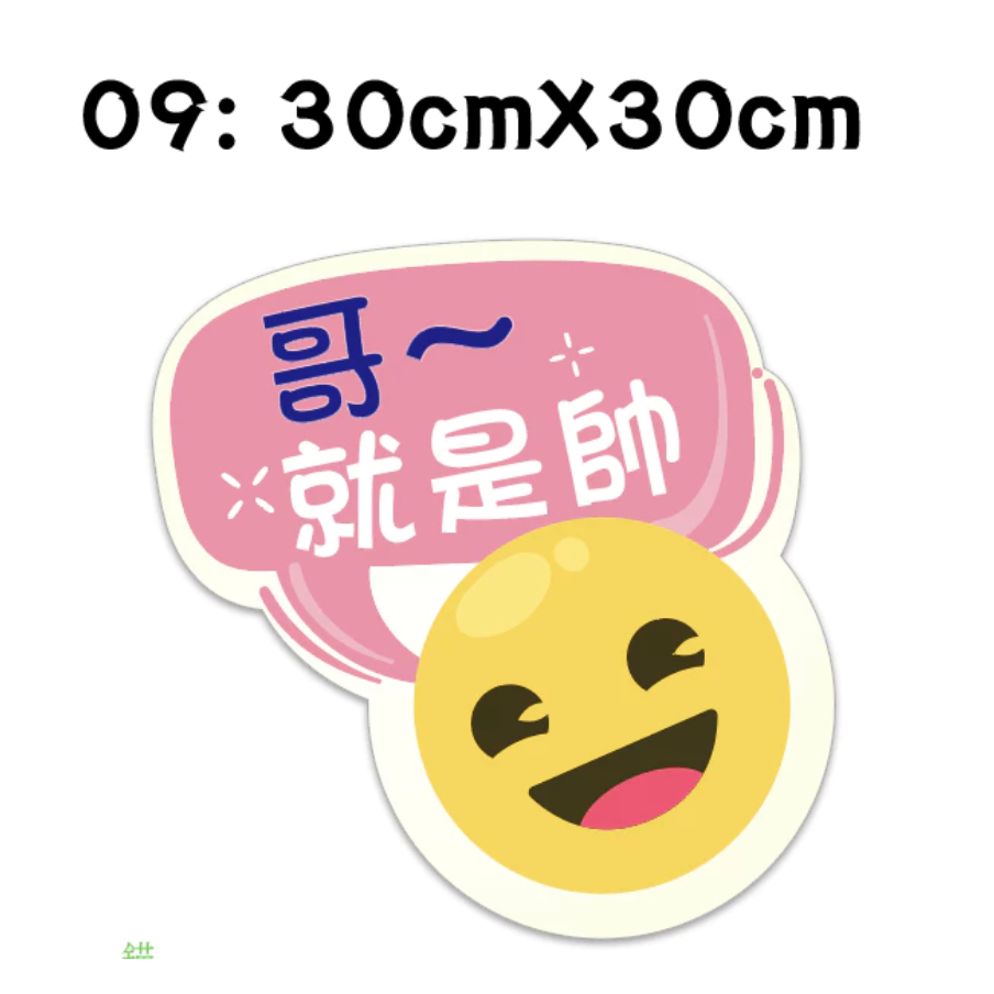 【急件請告知～免費文字客制】 手拿牌 小一新鮮人 拍照道具 拍照框 拍照手拿板 派對趣味道具 畢業 手舉牌 客製化 學校-規格圖5