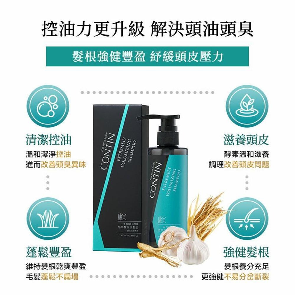 【康定CONTIN】極萃豐盈洗髮乳300ml︱油性頭皮適用︱控油蓬鬆︱髮根強健︱解決頭臭-細節圖2
