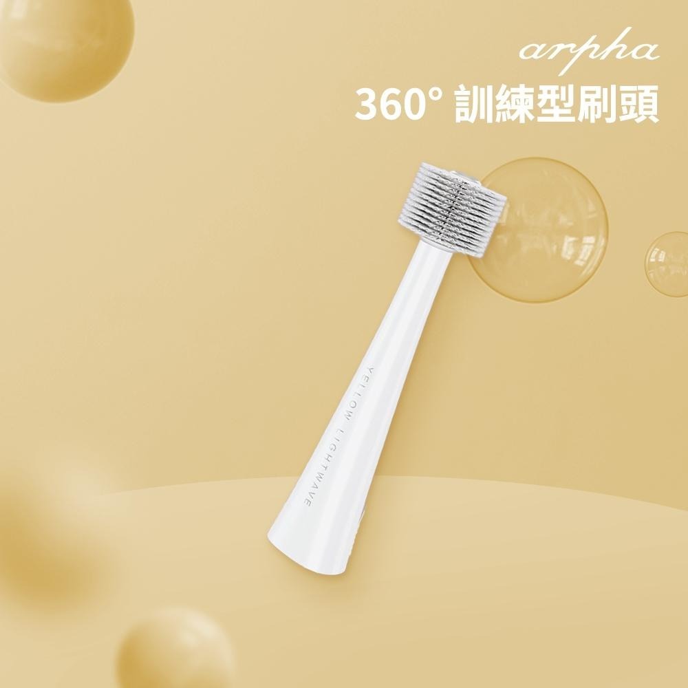 【配件賣場】arpha 兒童電動牙刷 幼兒鉑金矽膠 德國Pedex植毛 360度訓練型-細節圖2