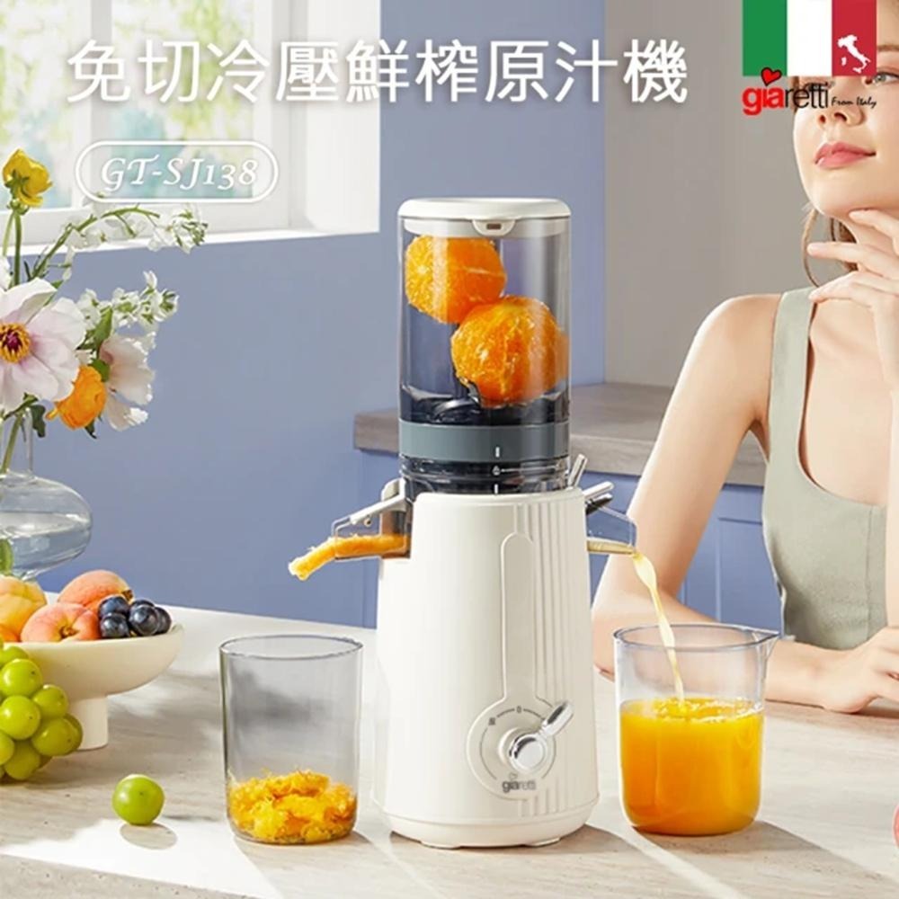 【Giaretti珈樂堤】免切冷壓鮮榨原汁機(GT-SJ138)︱免切大口徑︱芹菜汁︱西芹汁-細節圖2
