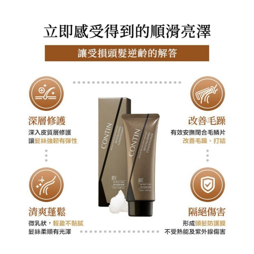 【康定CONTIN】瞬效護髮精華120ml︱免沖洗︱乾濕髮可用︱深層修護︱改善毛躁︱輕鬆蓬鬆︱隔絕傷害-細節圖4
