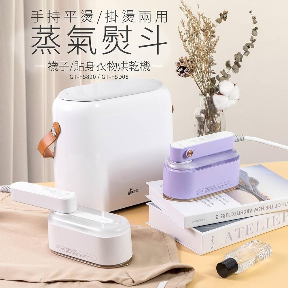 【Giaretti珈樂堤】2.0手持平燙︱掛燙兩用蒸氣熨斗(GT-FS890)︱4種熨燙模式︱速燙︱細燙︱乾燙︱消毒-細節圖2