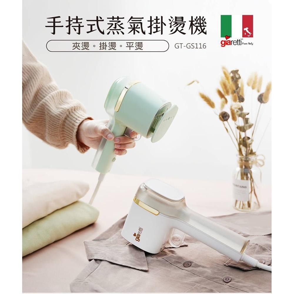 【Giaretti珈樂堤】三合一手持式蒸氣掛燙機(GT-GS116)︱平燙︱掛燙︱夾燙︱除蹣消臭︱10秒速燙-細節圖2
