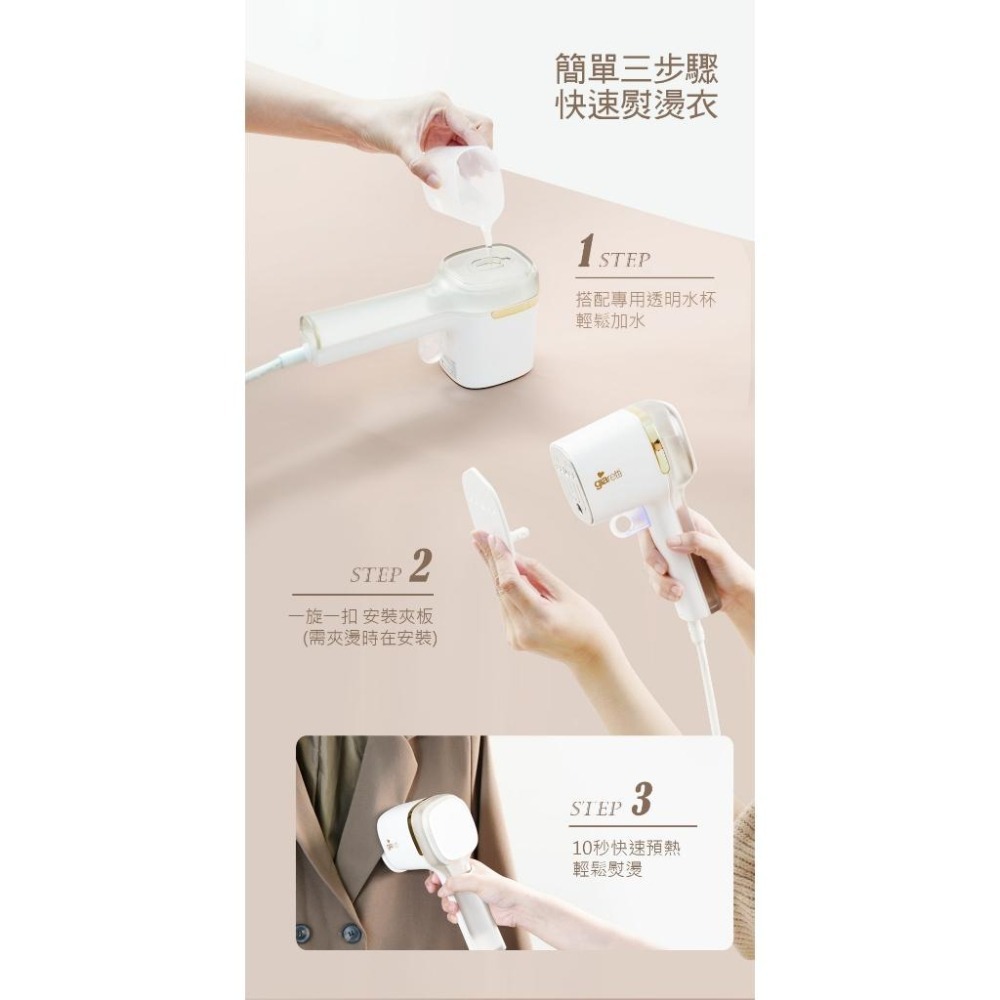 【Giaretti珈樂堤】三合一手持式蒸氣掛燙機(GT-GS116)︱平燙︱掛燙︱夾燙︱除蹣消臭︱10秒速燙-細節圖6