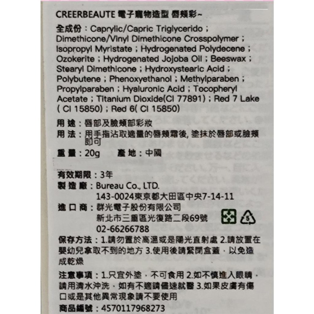 現貨 日本萬代 Tamagocti Lip & Cheek White 復古電子雞造型 唇頰膏(6色)-細節圖8