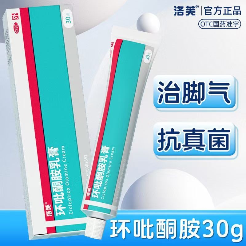 洛夫 環吡酮胺乳膏 30g*1支/盒 30g大規格】環吡酮胺乳膏去腳氣腳跟乾裂抗菌止癢去灰甲官方正品-細節圖3
