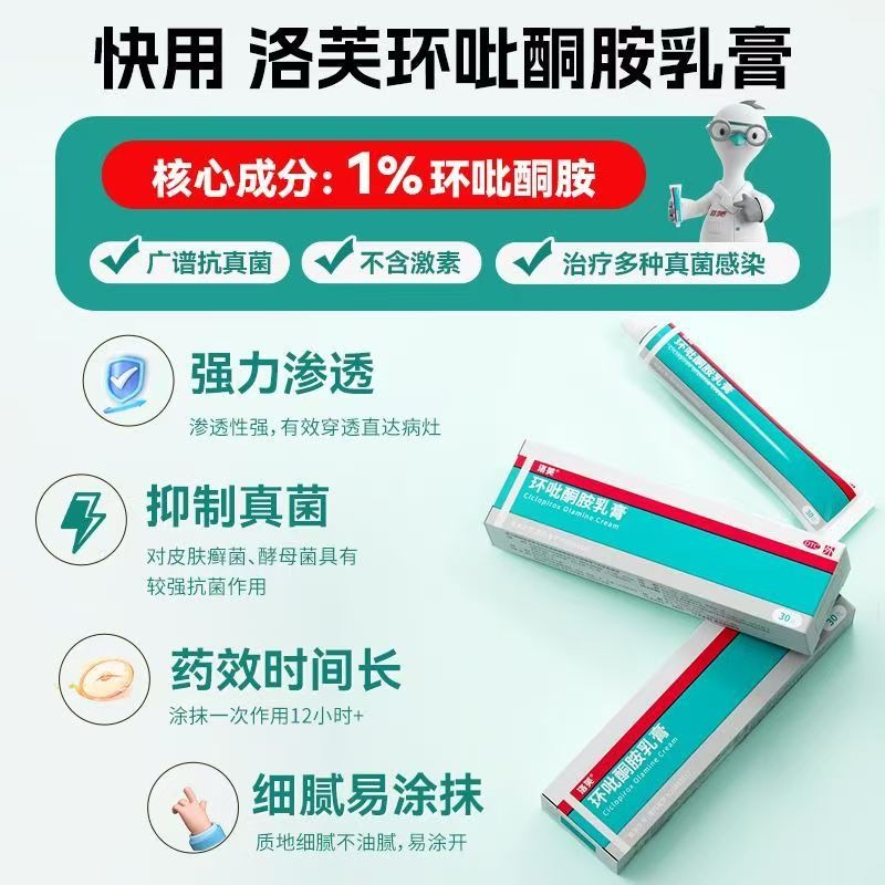 洛夫 環吡酮胺乳膏 30g*1支/盒 30g大規格】環吡酮胺乳膏去腳氣腳跟乾裂抗菌止癢去灰甲官方正品-細節圖4