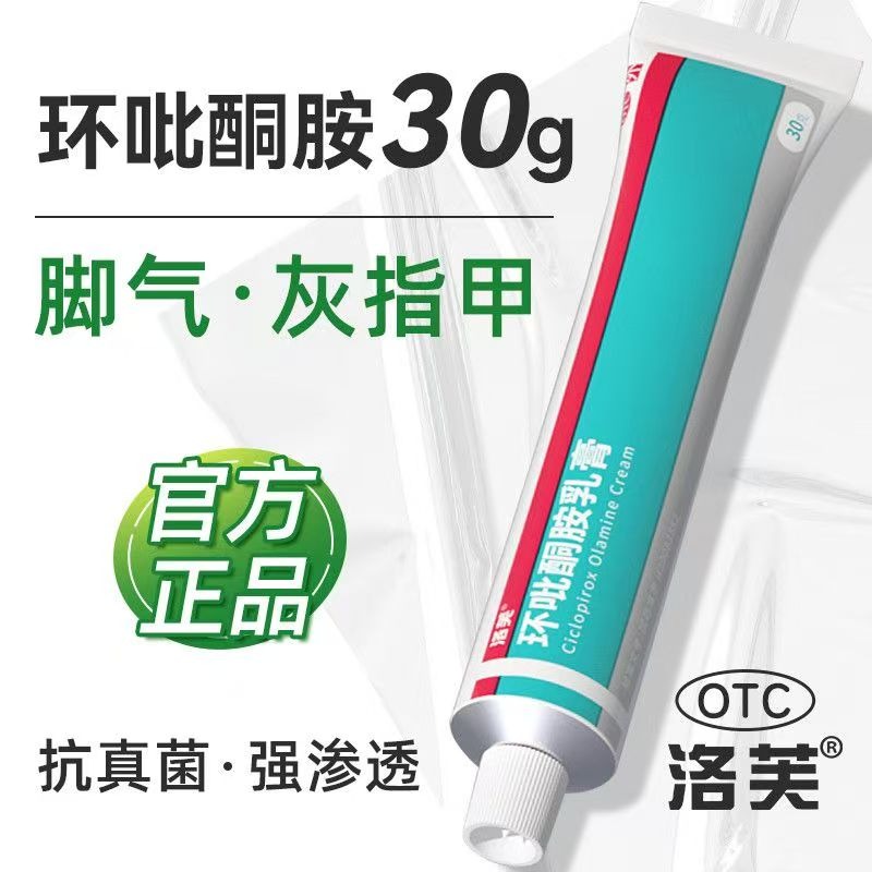 洛夫 環吡酮胺乳膏 30g*1支/盒 30g大規格】環吡酮胺乳膏去腳氣腳跟乾裂抗菌止癢去灰甲官方正品-細節圖5