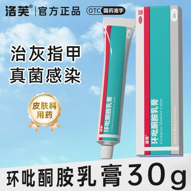 洛夫 環吡酮胺乳膏 30g*1支/盒 30g大規格】環吡酮胺乳膏去腳氣腳跟乾裂抗菌止癢去灰甲官方正品-細節圖6