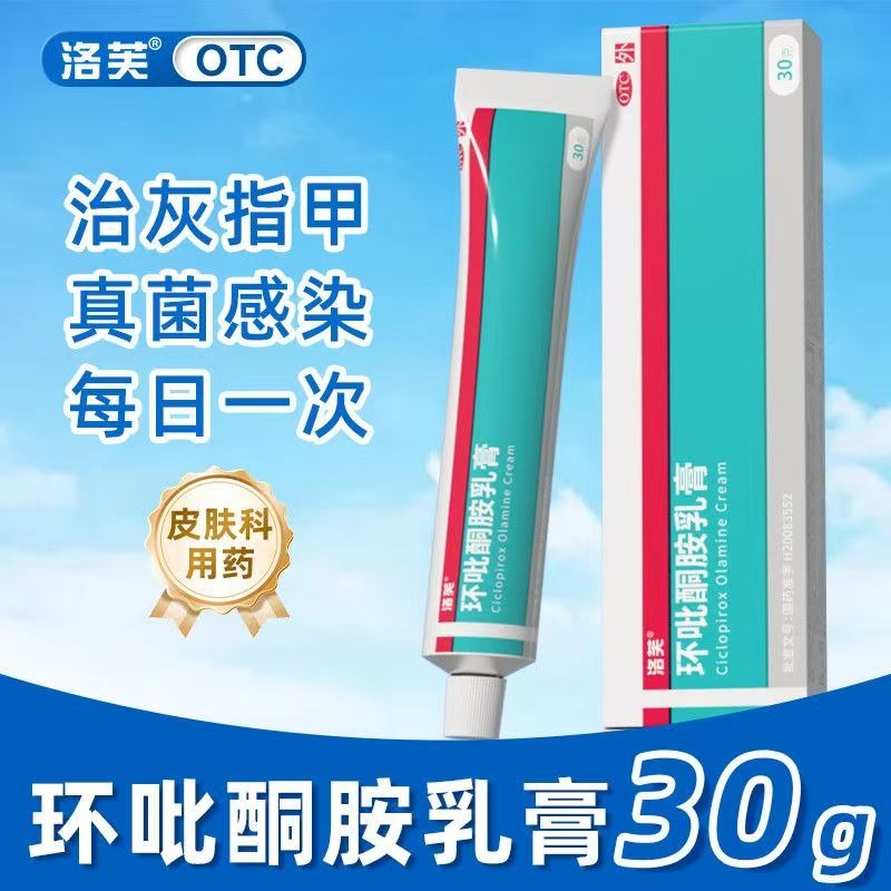 洛夫 環吡酮胺乳膏 30g*1支/盒 30g大規格】環吡酮胺乳膏去腳氣腳跟乾裂抗菌止癢去灰甲官方正品-細節圖7