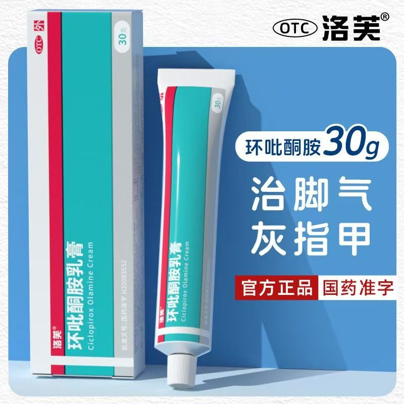 洛夫 環吡酮胺乳膏 30g*1支/盒 30g大規格】環吡酮胺乳膏去腳氣腳跟乾裂抗菌止癢去灰甲官方正品-細節圖8
