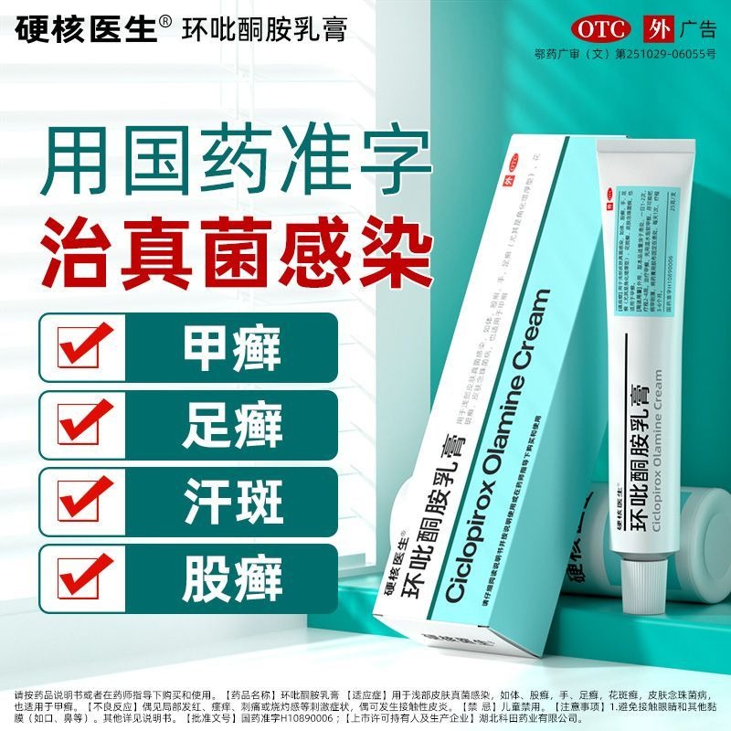 環吡酮胺乳膏 25g*1支/盒 治真菌感染灰指甲陰道炎甲溝炎手足癬體股癬花斑癬頭癬旗艦店正品-細節圖5