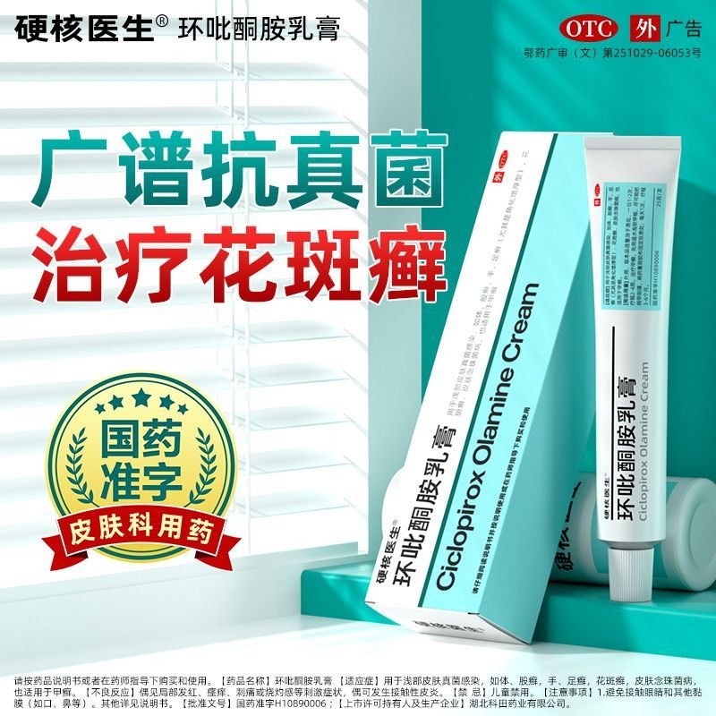 環吡酮胺乳膏 25g*1支/盒 治真菌感染灰指甲陰道炎甲溝炎手足癬體股癬花斑癬頭癬旗艦店正品-細節圖6