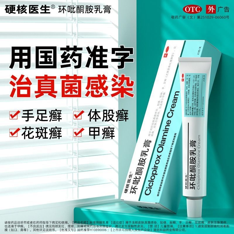 環吡酮胺乳膏 25g*1支/盒 治真菌感染灰指甲陰道炎甲溝炎手足癬體股癬花斑癬頭癬旗艦店正品-細節圖7