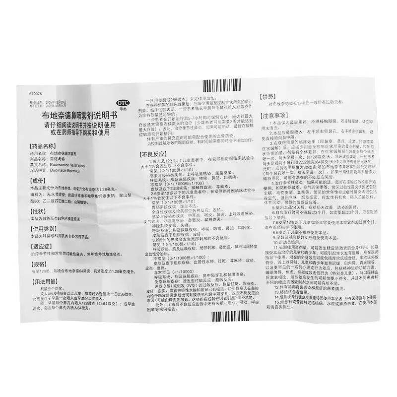 雷諾考特 布地奈德鼻噴劑 64μg*120噴/盒 雷諾考特 布地奈德鼻噴霧劑64μg*120噴成人兒童鼻塞流涕打噴嚏-細節圖3