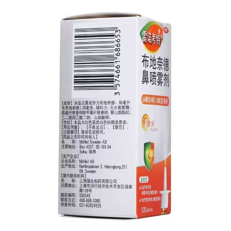 雷諾考特 布地奈德鼻噴劑 64μg*120噴/盒 雷諾考特 布地奈德鼻噴霧劑64μg*120噴成人兒童鼻塞流涕打噴嚏-細節圖4