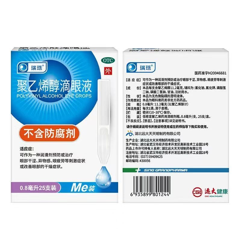 瑞珠 聚乙烯醇眼藥水 0.8ml*25支/盒 可作為一種潤滑劑預防或治療眼部乾澀異物感眼疲勞刺激症狀-細節圖6