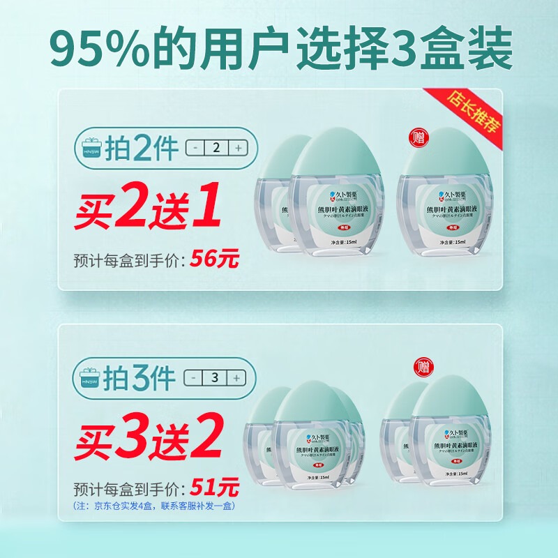 久卜製藥葉黃素眼藥水緩解疲勞眼乾澀脹痛視力模糊搭乾眼症發癢眼藥水15ml-細節圖2