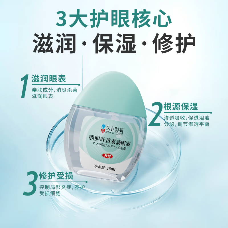 久卜製藥葉黃素眼藥水緩解疲勞眼乾澀脹痛視力模糊搭乾眼症發癢眼藥水15ml-細節圖3