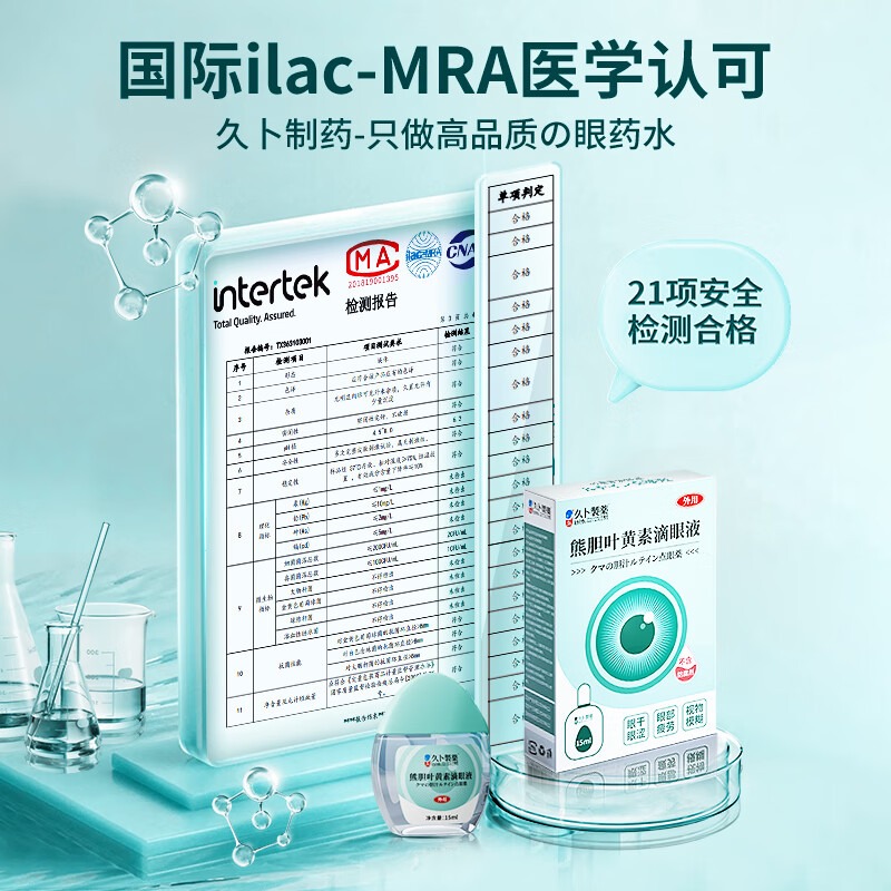久卜製藥葉黃素眼藥水緩解疲勞眼乾澀脹痛視力模糊搭乾眼症發癢眼藥水15ml-細節圖7