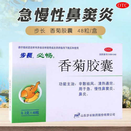 步長 香菊膠囊 0.3g*48粒/盒 步長香菊膠囊鼻炎48粒香菊片通竅鼻炎膠囊用於急性及鼻竇炎鼻炎藥 - 下標請發取件電話號碼.謝謝，客服瀨 ...
