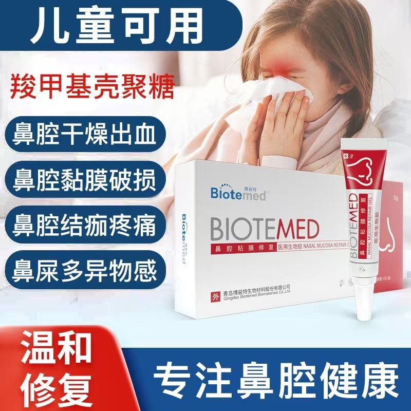 博益特流鼻血嬰幼修護鼻黏膜性敏炎鼻腔膠阻隔膏醫療器材耳鼻喉科-細節圖2