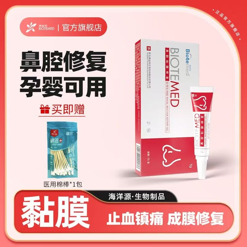 博益特流鼻血嬰幼修護鼻黏膜性敏炎鼻腔膠阻隔膏醫療器材耳鼻喉科-細節圖3