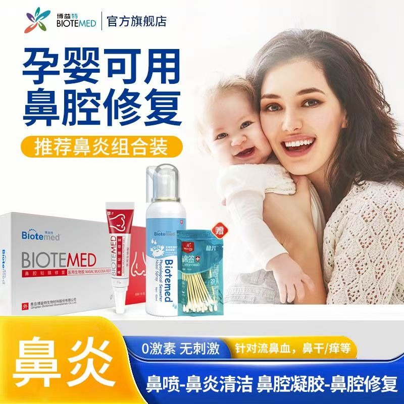 博益特流鼻血嬰幼修護鼻黏膜性敏炎鼻腔膠阻隔膏醫療器材耳鼻喉科-細節圖5