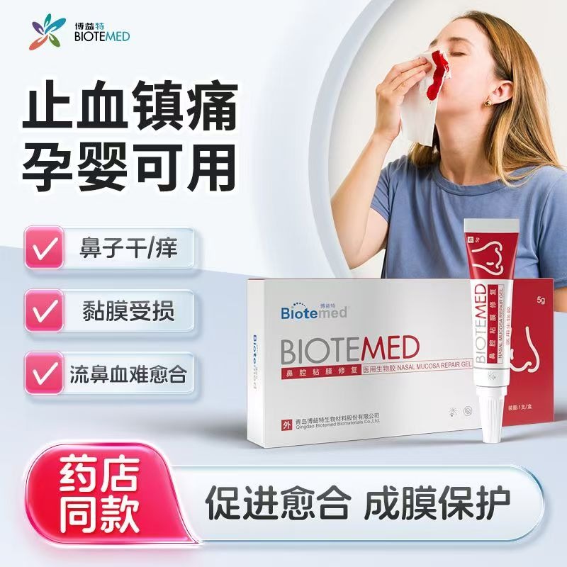 博益特流鼻血嬰幼修護鼻黏膜性敏炎鼻腔膠阻隔膏醫療器材耳鼻喉科-細節圖6
