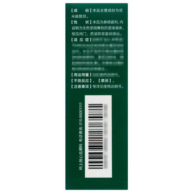 司立平 佐米曲普坦鼻噴劑 10噴/瓶/盒(25mg/ml) RX-細節圖4