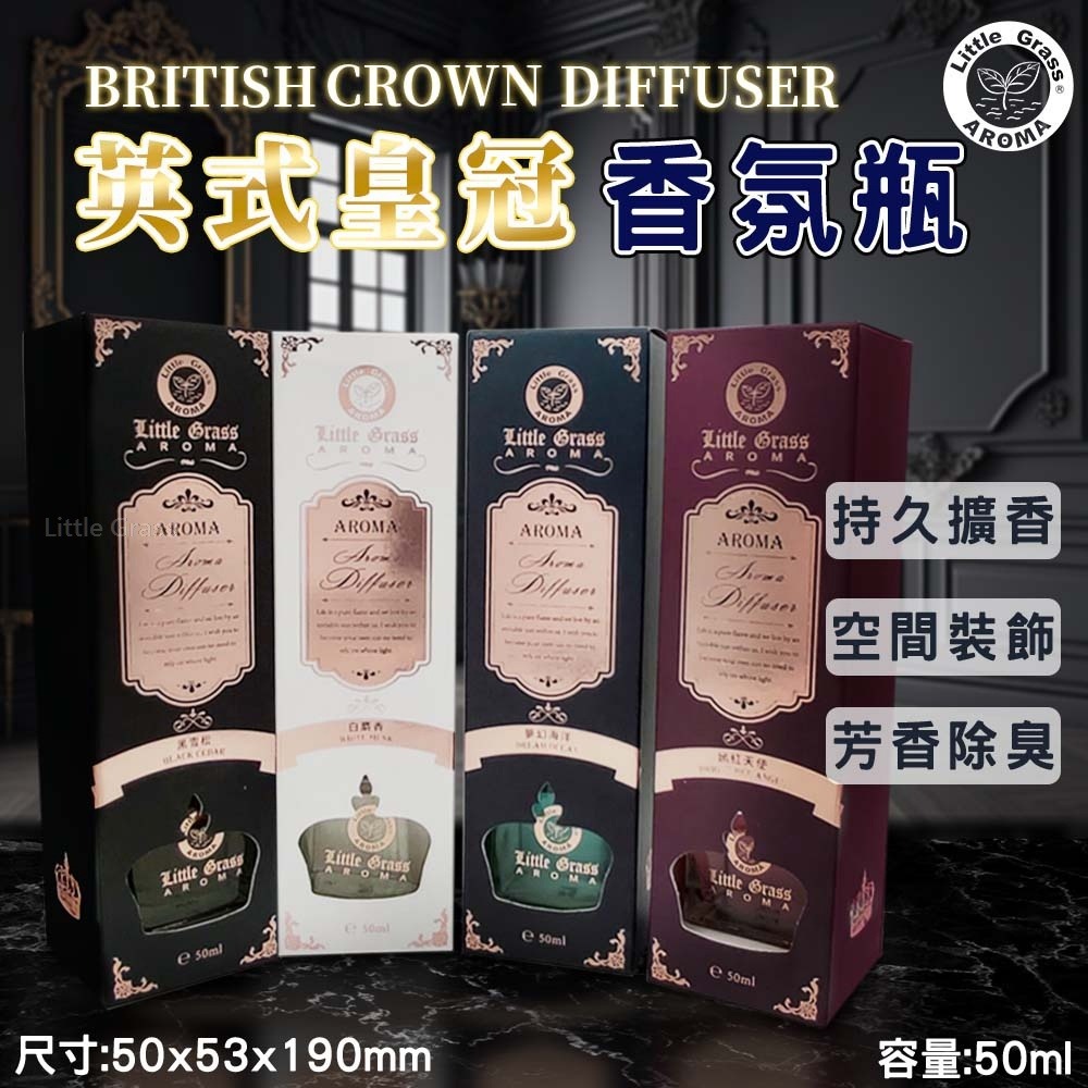 Little Grass 英式皇冠香氛瓶-細節圖2