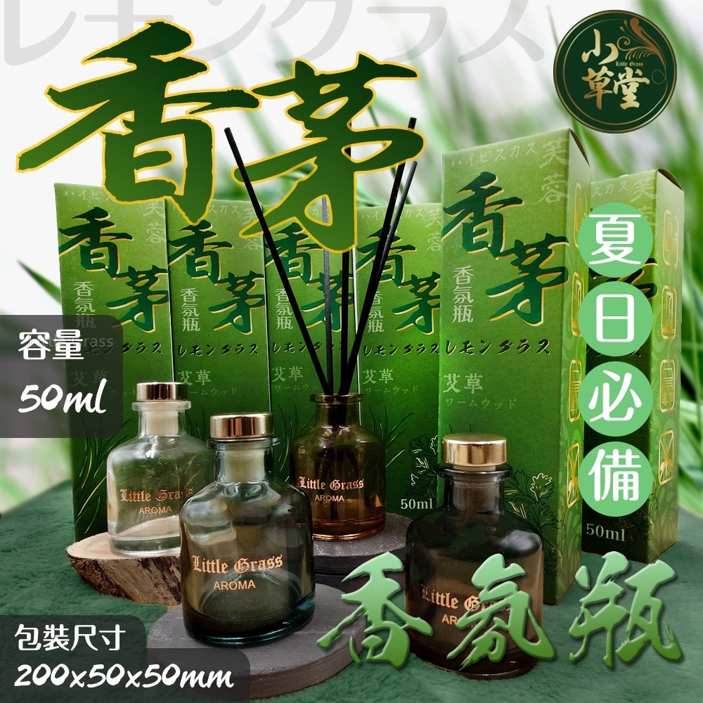 小草堂 香茅香氛瓶-細節圖2