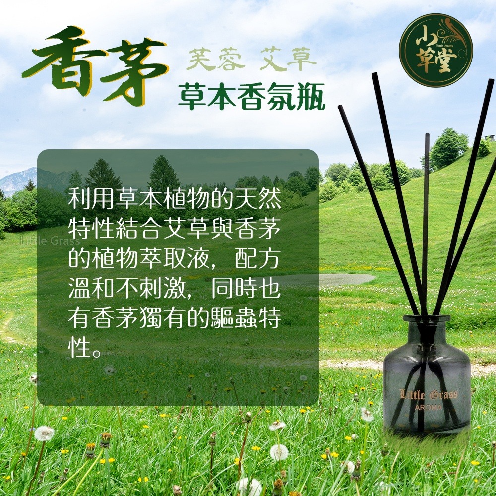小草堂 香茅香氛瓶-細節圖4