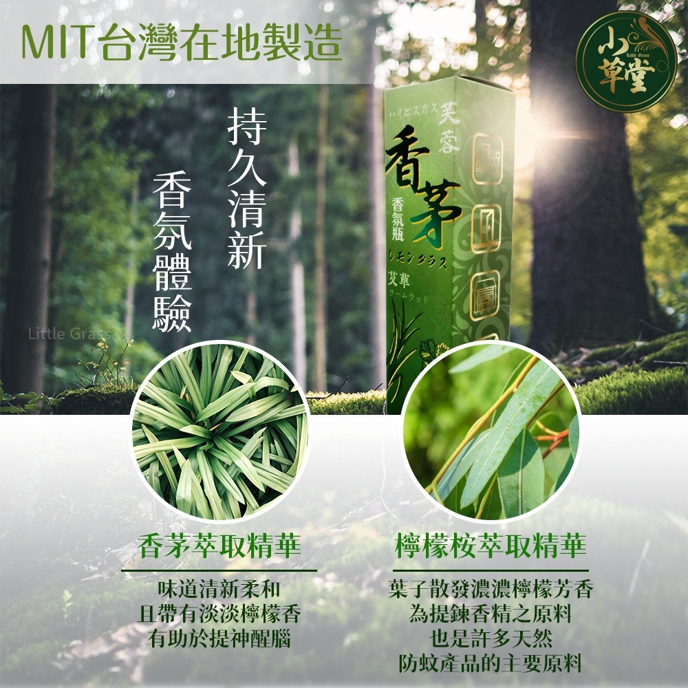 小草堂 香茅香氛瓶-細節圖5