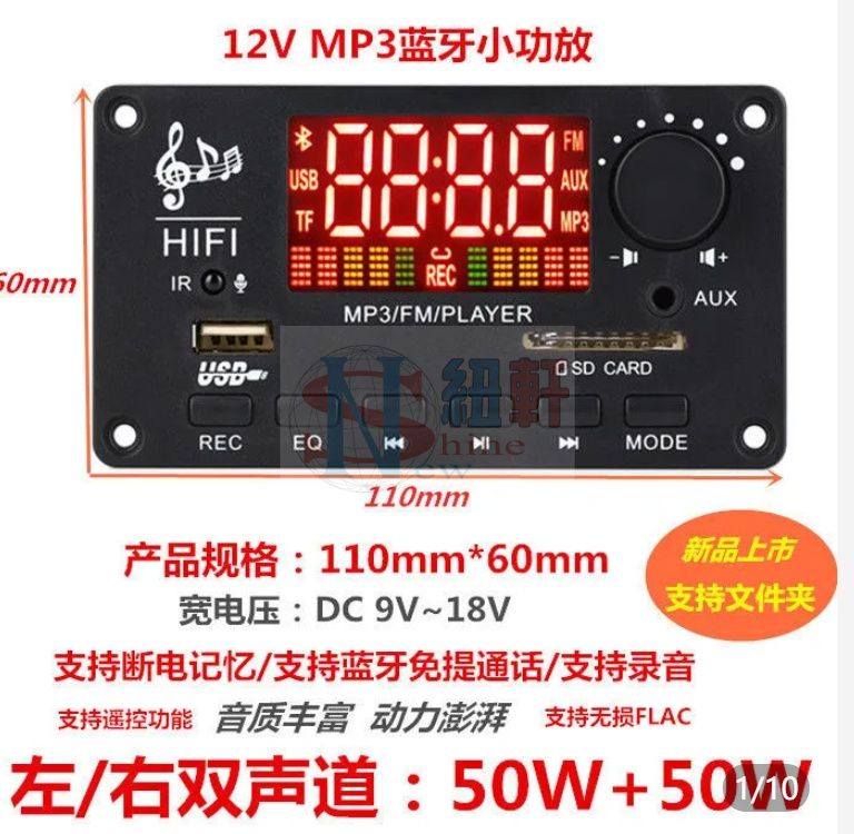 12VMP3藍牙小功放版  左/右雙聲道 50W+50W  藍芽解碼版 彩屏帶錄音無損音樂收音主板 電壓:DC9V~16-細節圖2