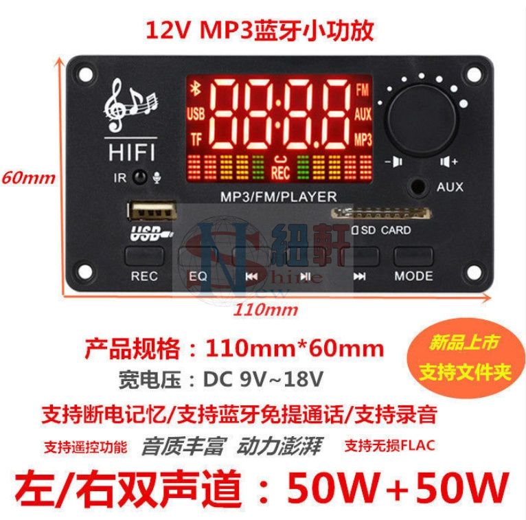 12VMP3藍牙小功放版  左/右雙聲道 50W+50W  藍芽解碼版 彩屏帶錄音無損音樂收音主板 電壓:DC9V~16-細節圖4