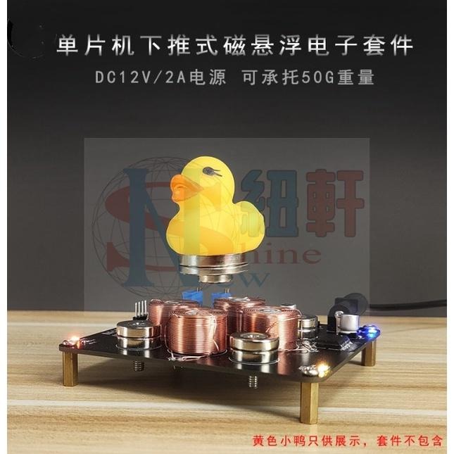 台中現貨50G/150G/300G  磁懸浮套件 diy懸浮電子製作 學習 散件成品模擬 趣味成品和套件承重選擇-細節圖2