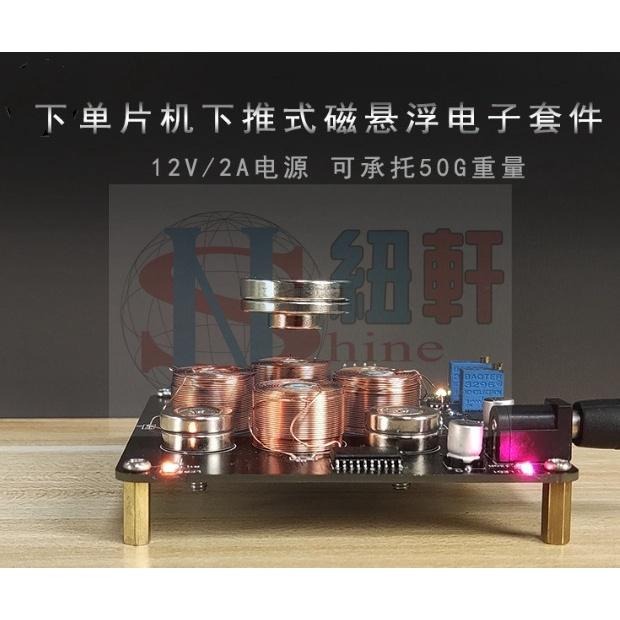 台中現貨50G/150G/300G  磁懸浮套件 diy懸浮電子製作 學習 散件成品模擬 趣味成品和套件承重選擇-細節圖3