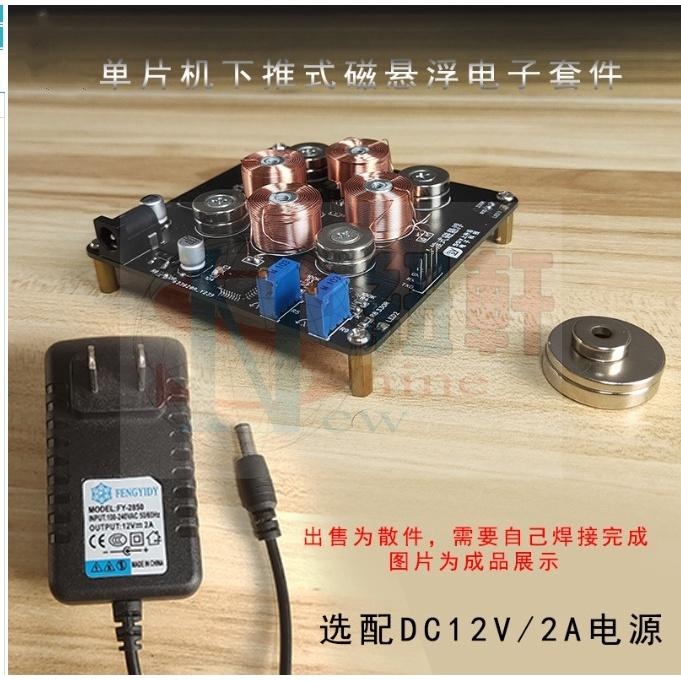 台中現貨50G/150G/300G  磁懸浮套件 diy懸浮電子製作 學習 散件成品模擬 趣味成品和套件承重選擇-細節圖4
