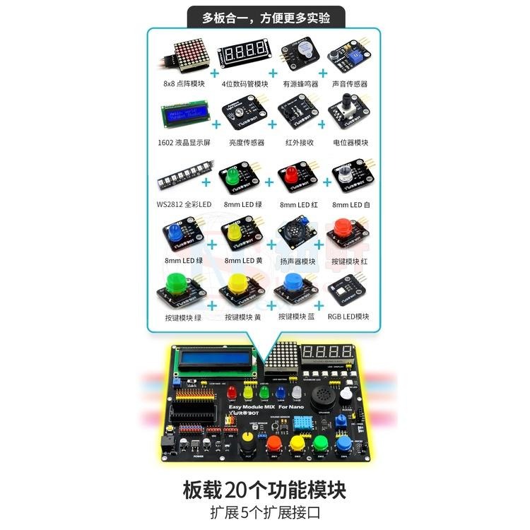 台中現貨ARDUINO NANO多合一體擴展板相容Nano V3方便教學-細節圖2