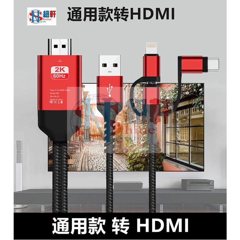 台中現貨 適用于蘋果安卓type-c轉hdmi高清線三合一iPhone手機同屏線投屏線180CM-細節圖6