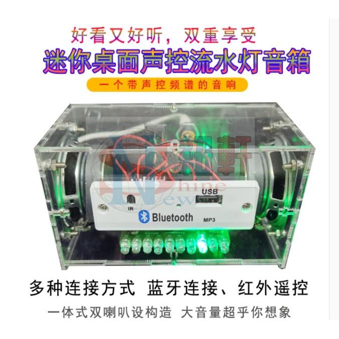 台中現貨 電子材料包diy音箱製作散件 10路LED流水燈 +大音量功放+3w喇叭（需要自行焊接)-細節圖4