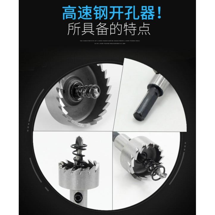 台中現貨6542高速鋼開孔器 不銹鋼 金屬擴孔器 鐵皮 鋁合金打孔鑽頭 16mm,18.5mm,20mm,25mm,30-細節圖6