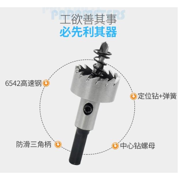台中現貨6542高速鋼開孔器 不銹鋼 金屬擴孔器 鐵皮 鋁合金打孔鑽頭 16mm,18.5mm,20mm,25mm,30-細節圖7