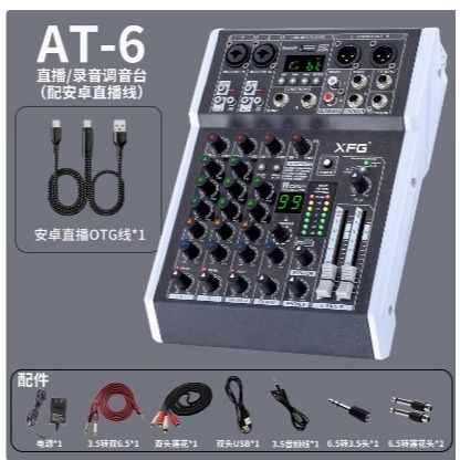 **【直播神器】XFG專業6路聲卡調音台｜192kHz高精度錄音｜藍牙/OTG直連｜電吹管樂器/K歌混響｜便攜式全能直播-細節圖3