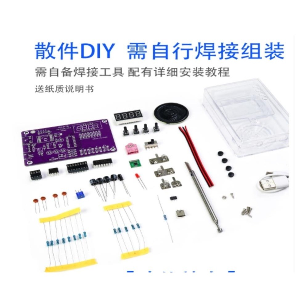 台中現貨 24h發貨新款＂5807 基於單片機的數位管顯示調頻收音機 DIY 實驗電子製作套裝＂ 需鎖螺絲組裝壓克力-細節圖6