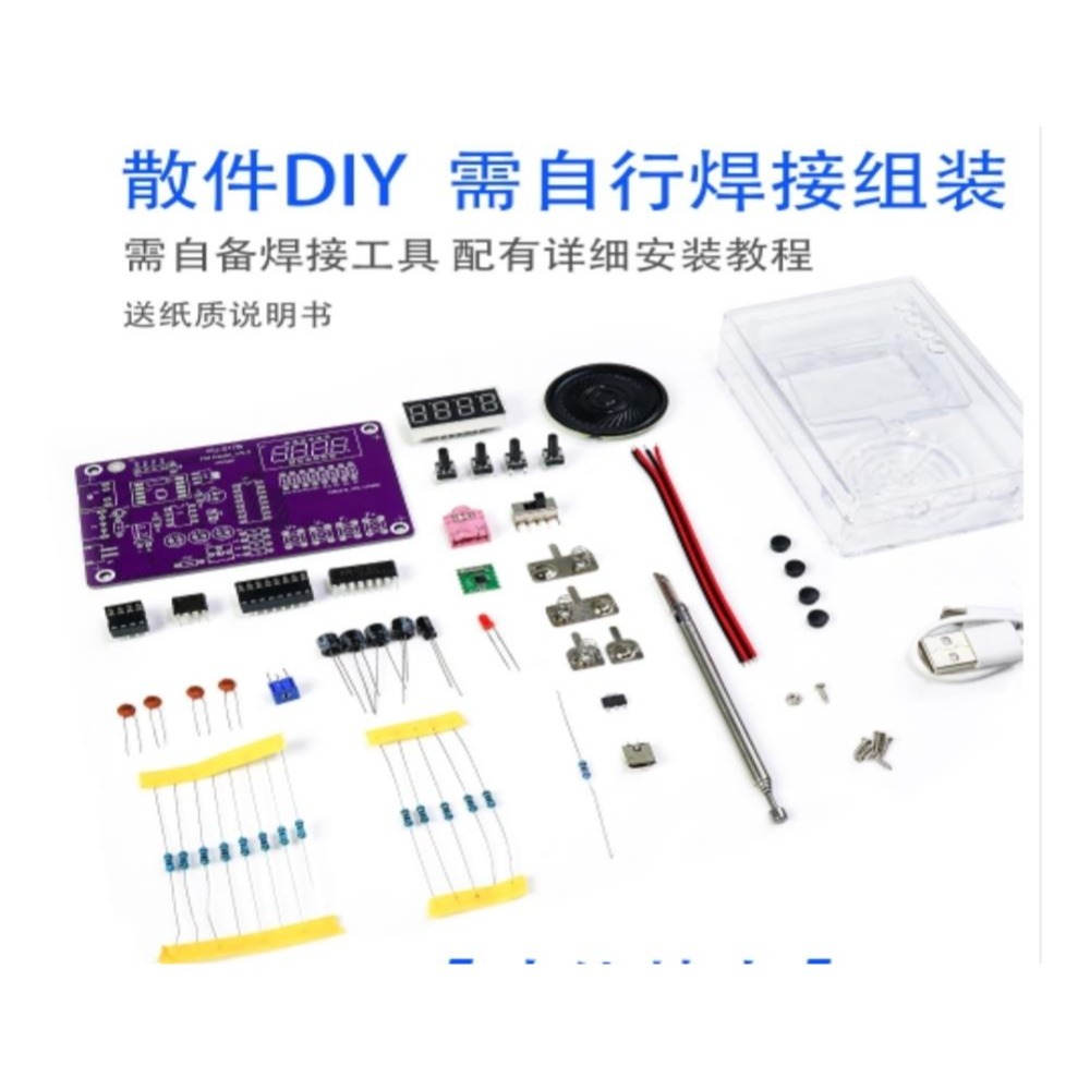 台中現貨 24h發貨新款＂5807 基於單片機的數位管顯示調頻收音機 DIY 實驗電子製作套裝＂ 需鎖螺絲組裝壓克力-規格圖11