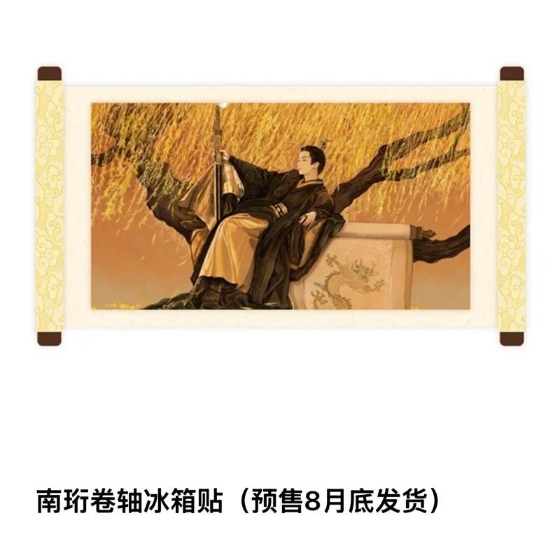 正版 現貨 書卷一夢 李一桐 宋一夢 劉宇寧 南珩 離十六  祝緒丹 宋一汀 色紙 吊飾 娃娃 票根 御守 冰箱貼 流麻-細節圖4
