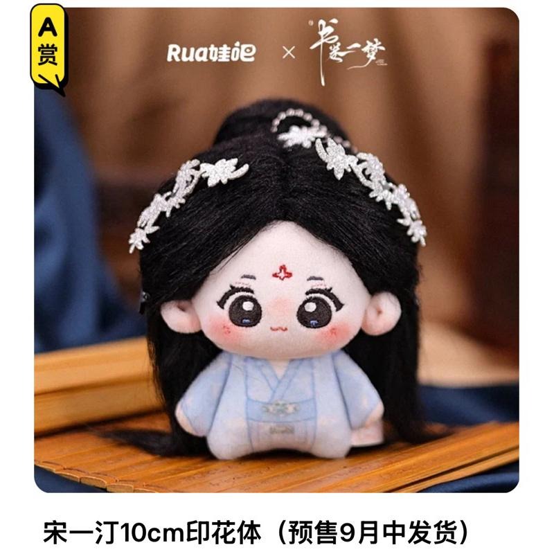 正版 現貨 書卷一夢 李一桐 宋一夢 劉宇寧 南珩 離十六  祝緒丹 宋一汀 色紙 吊飾 娃娃 票根 御守 冰箱貼 流麻-細節圖9